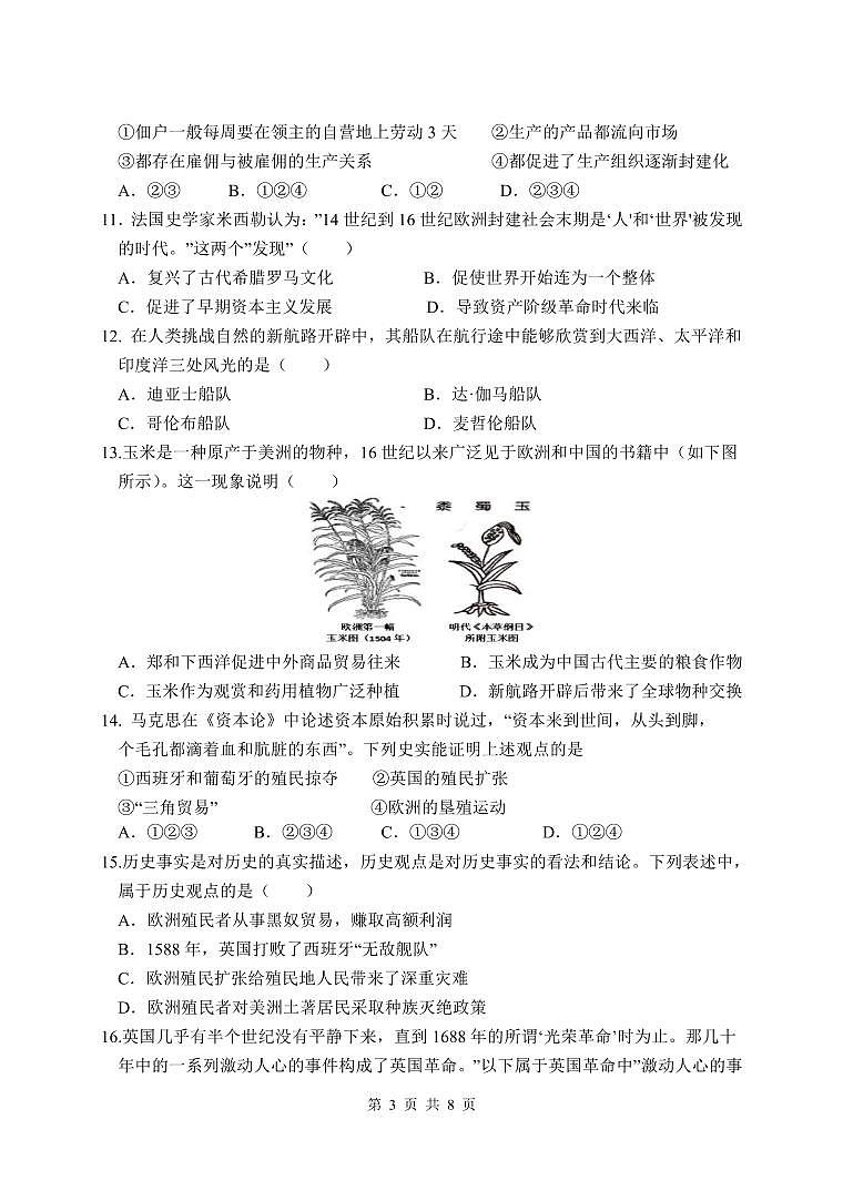 盛泽初中教育集团2023-2024学年第一学期有效评估1试卷(初三历史)第3页