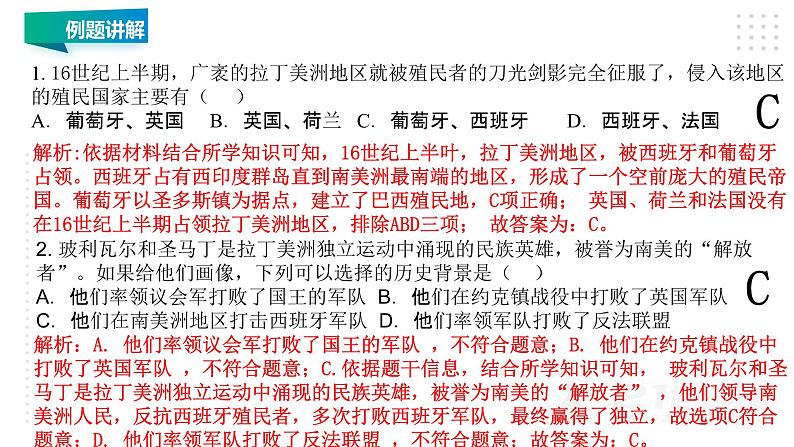第一单元 殖民地人民的反抗与资本主义制度的扩展 精品复习课件第5页