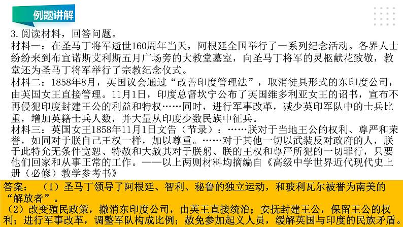 第一单元 殖民地人民的反抗与资本主义制度的扩展 精品复习课件第6页