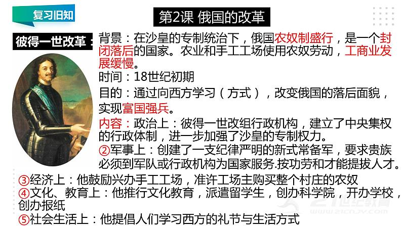 第一单元 殖民地人民的反抗与资本主义制度的扩展 精品复习课件第7页
