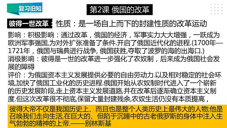 第一单元 殖民地人民的反抗与资本主义制度的扩展 精品复习课件第8页