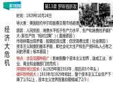 第四单元 经济大危机和第二次世界大战 精品复习课件