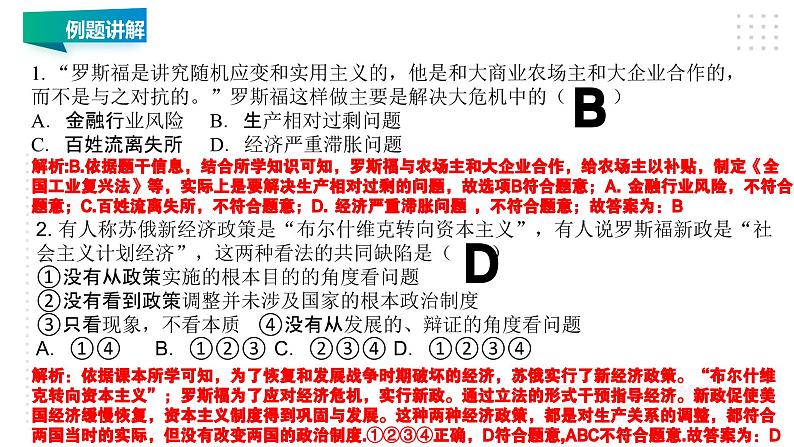 第四单元 经济大危机和第二次世界大战 精品复习课件07