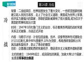 第五单元 二战后的世界变化 精品复习课件