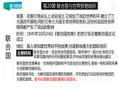 第六单元 走向和平发展的世界 精品复习课件