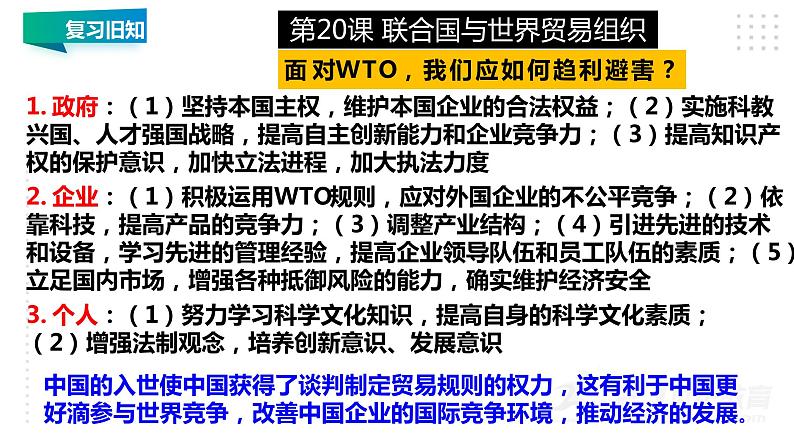 第六单元 走向和平发展的世界 精品复习课件06