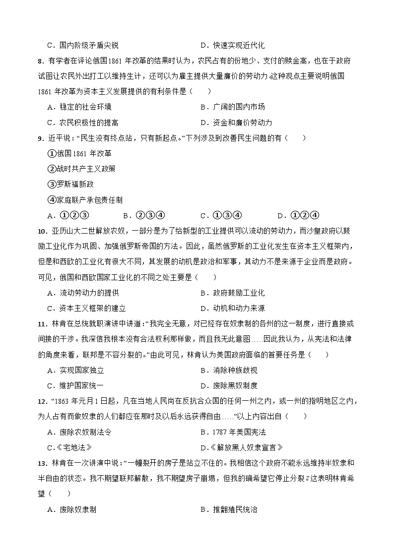 第一单元 殖民地人民的反抗与资本主义制度的扩展 精品单元测试卷第2页