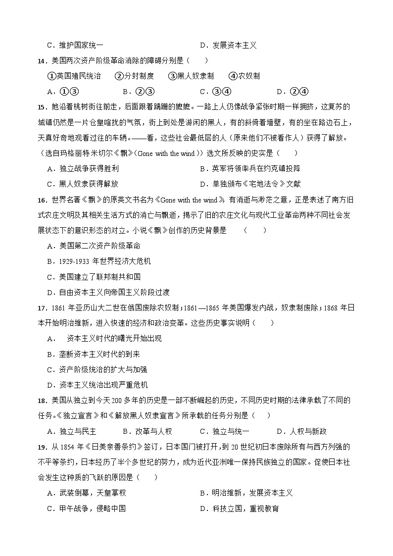 第一单元 殖民地人民的反抗与资本主义制度的扩展 精品单元测试卷第3页