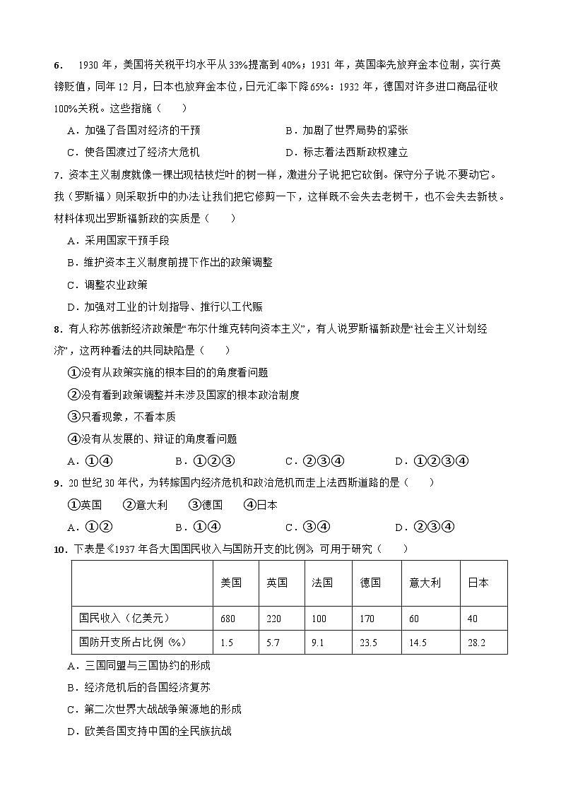 第四单元 经济大危机和第二次世界大战 精品单元测试卷02