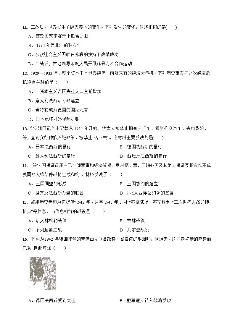 第四单元 经济大危机和第二次世界大战 精品单元测试卷03