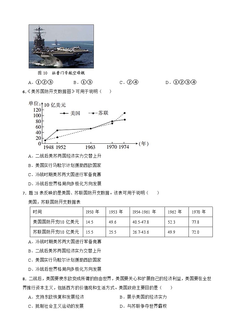 第五单元 二战后的世界变化 精品单元测试卷第2页