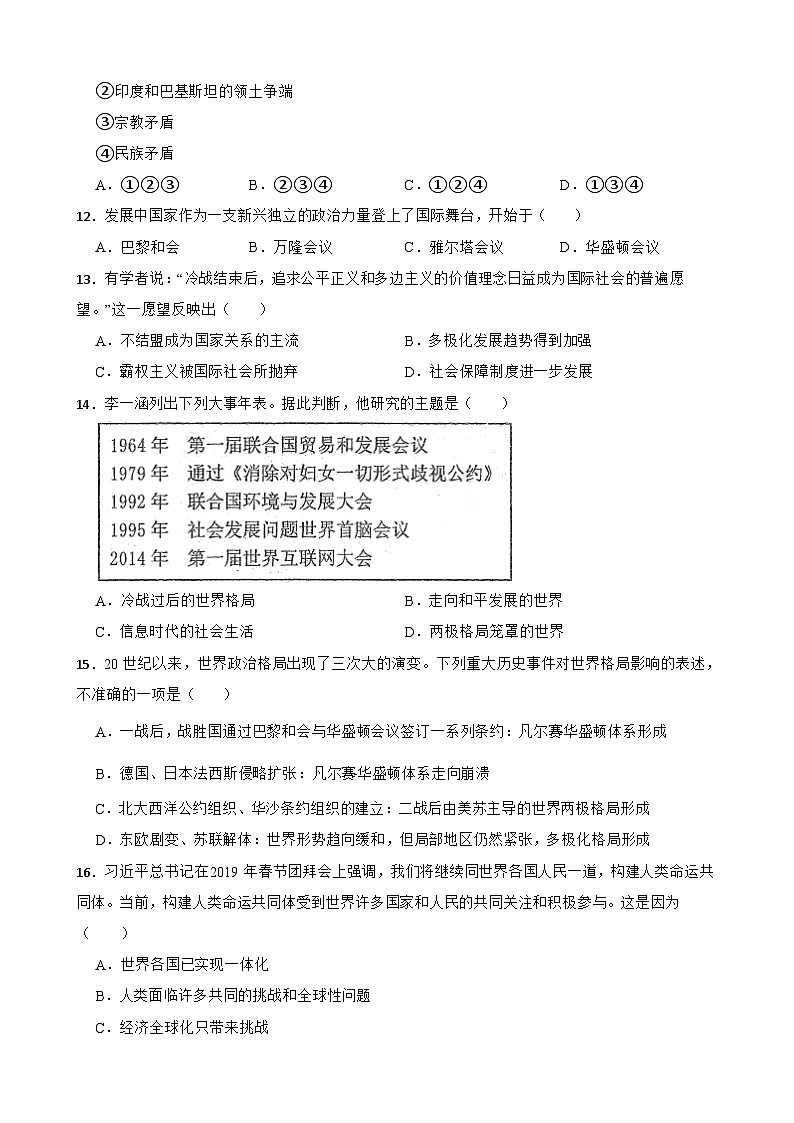 第六单元 走向和平发展的世界 精品单元测试卷03