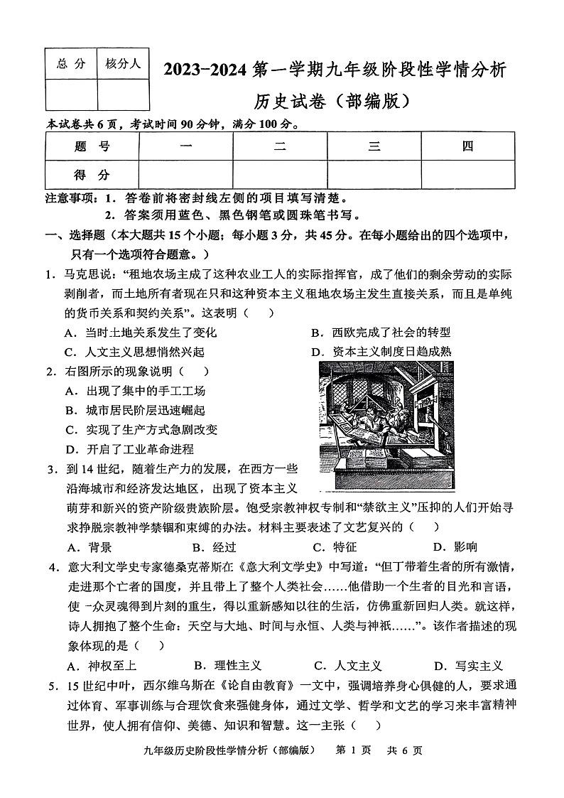 河北省邢台市多校2023-2024学年九年级上学期10月月考历史试题第1页
