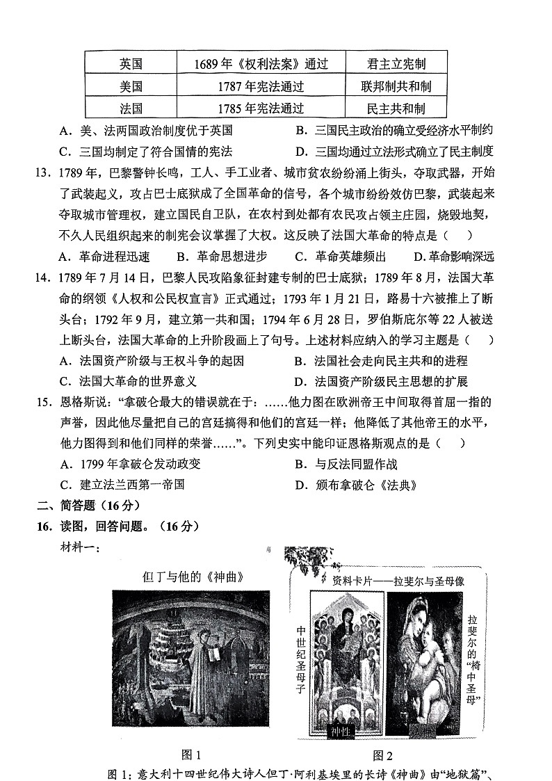 河北省邢台市多校2023-2024学年九年级上学期10月月考历史试题第3页