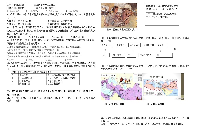 江西省抚州市金溪县第一中学2023-2024学年九年级上学期第一次月考历史试卷第2页