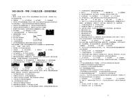 江苏省连云港市东海县外国语学校2023-2024学年部编版八年级上学期9月月考历史试卷