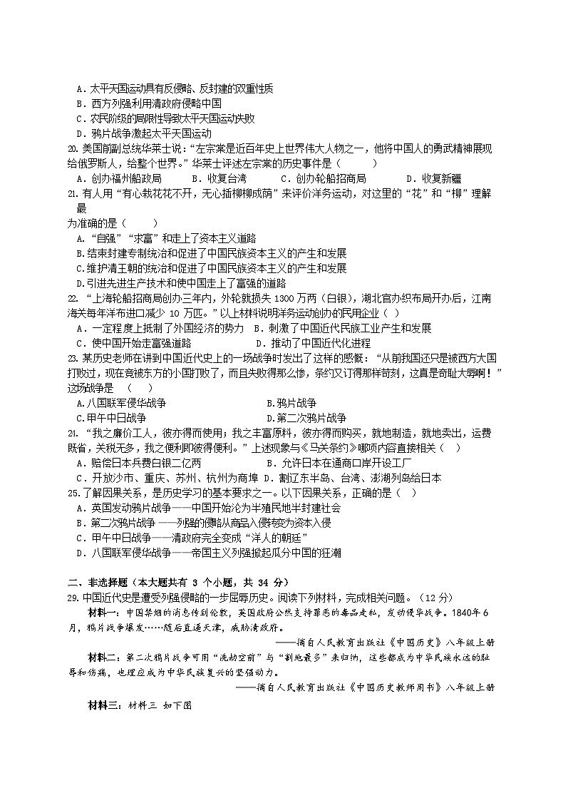 湖北省咸丰县民族中学2023-2024学年部编版八年级上学期第一次月考历史试题第2页