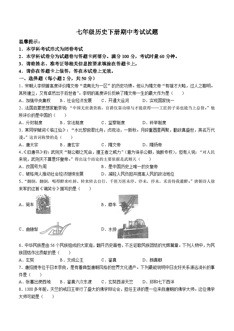 湖南省邵阳市隆回县2022-2023学年七年级下学期期中历史试题01