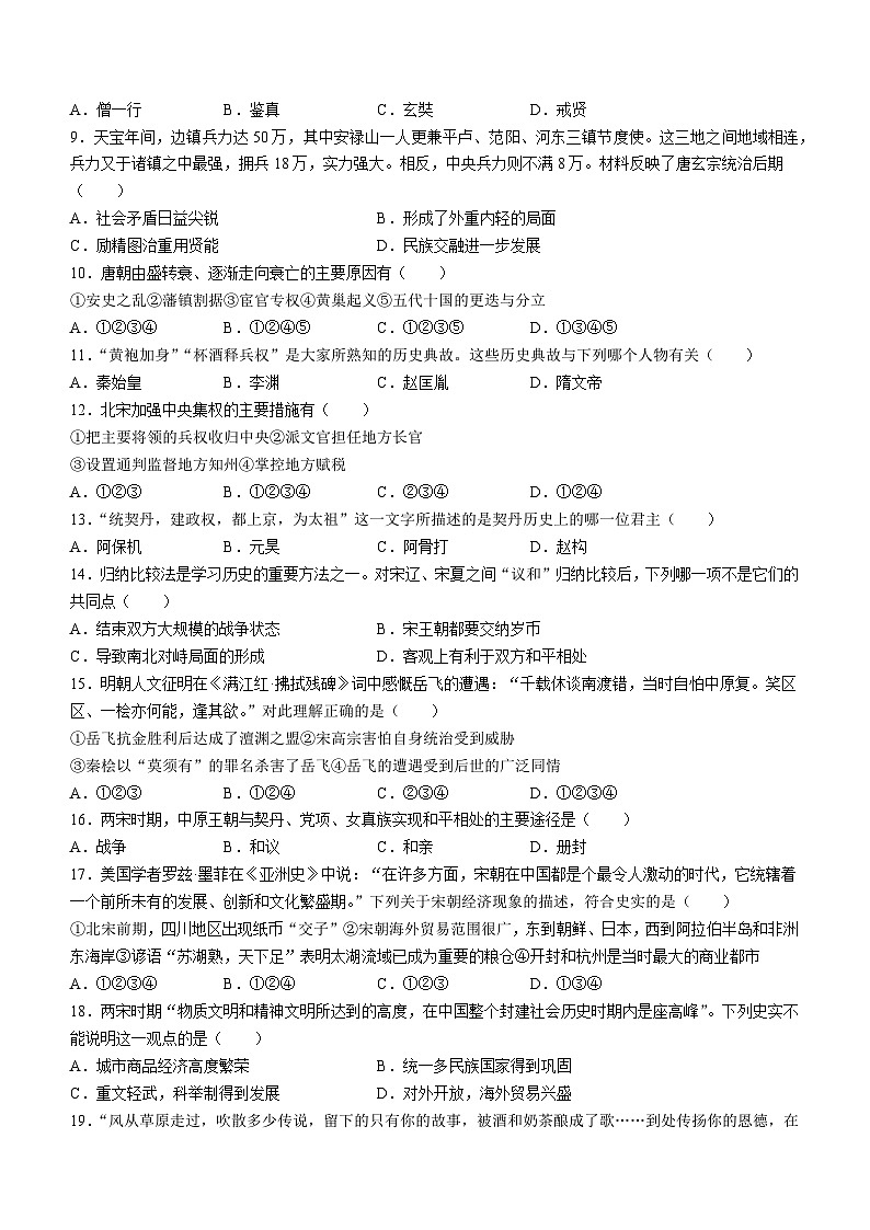 湖南省邵阳市隆回县2022-2023学年七年级下学期期中历史试题02