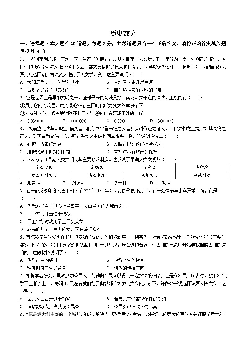 江西省萍乡市芦溪县2022-2023学年九年级上学期期中历史试题第1页