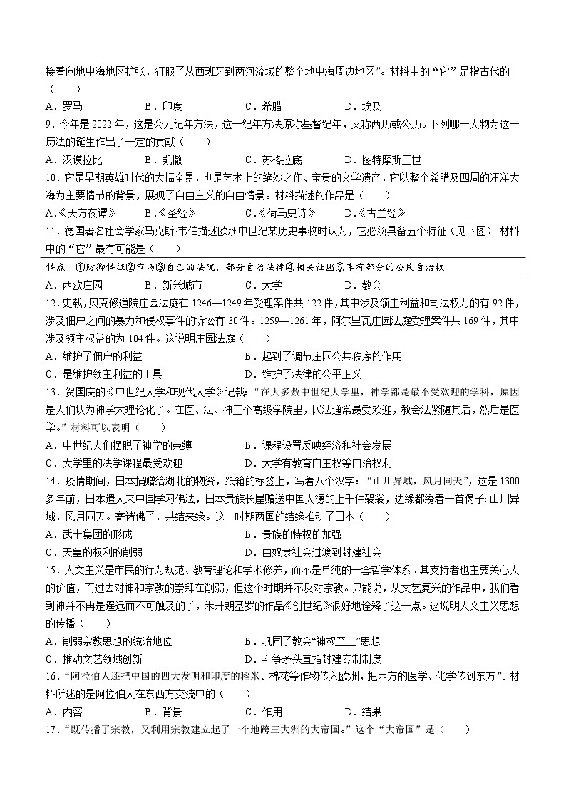 江西省萍乡市芦溪县2022-2023学年九年级上学期期中历史试题第2页