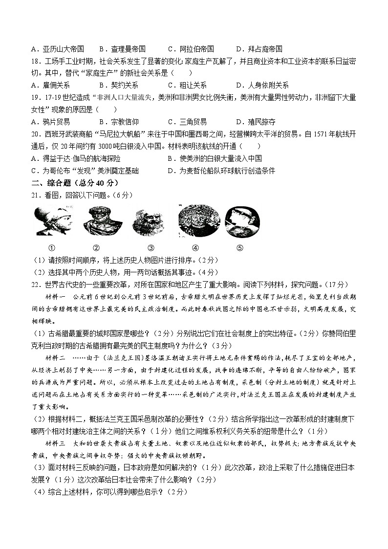 江西省萍乡市芦溪县2022-2023学年九年级上学期期中历史试题第3页