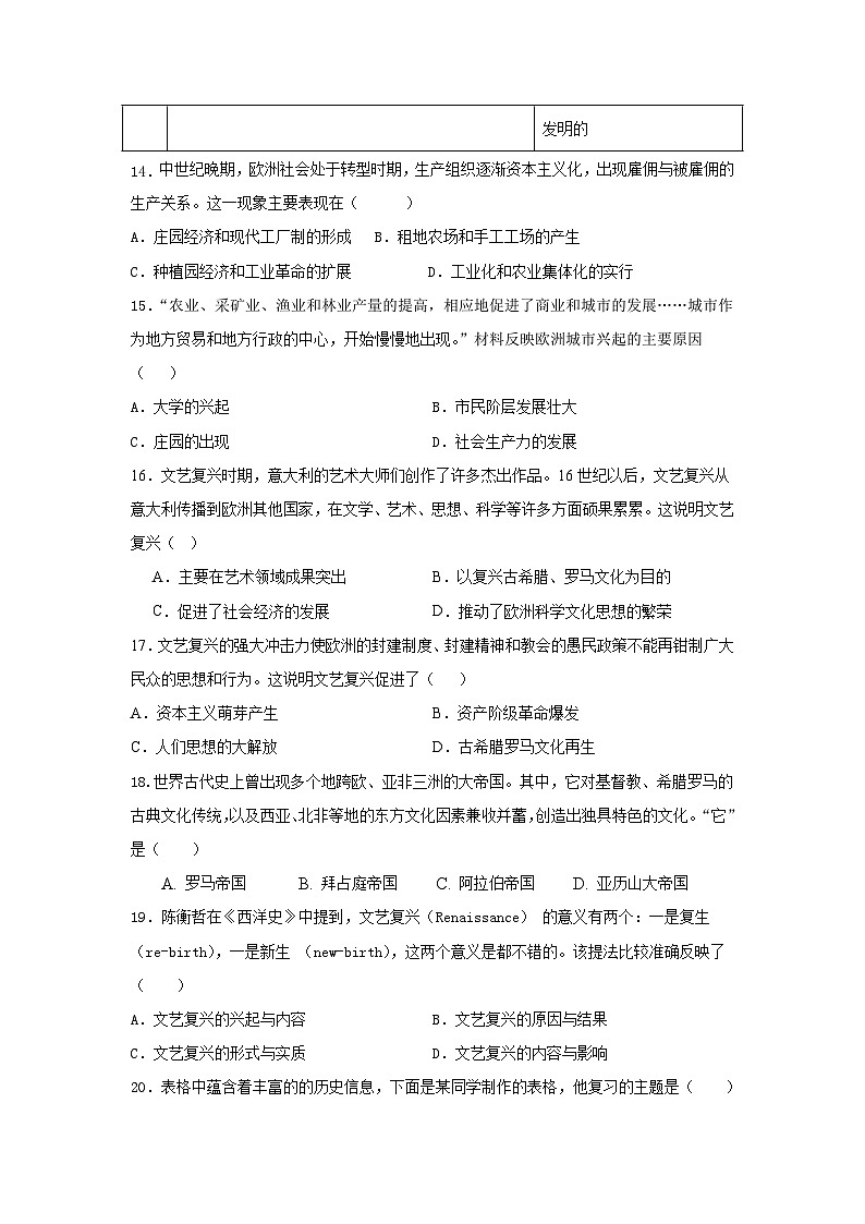 山东省东营市河口区实验中学2023-2024学年部编版八年级历史上学期月考试题第3页