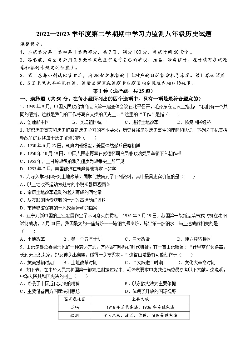山东省滨州市阳信县2022-2023学年八年级下学期期中历史试题第1页