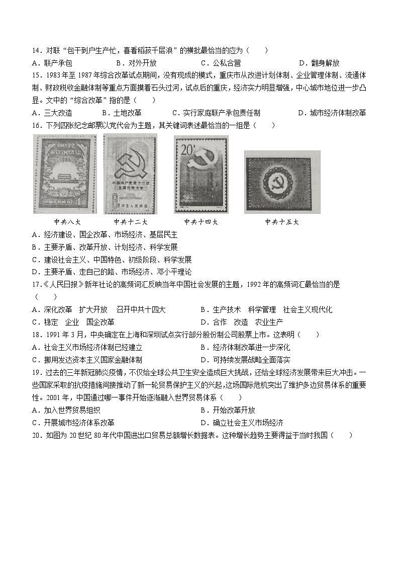 山东省滨州市阳信县2022-2023学年八年级下学期期中历史试题第3页