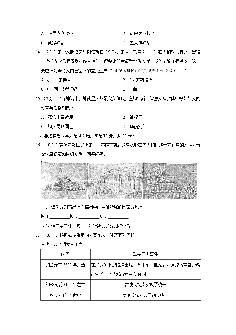 黑龙江省哈尔滨市萧红中学校2023~2024学年九年级上学期第一次月考历史试卷第3页