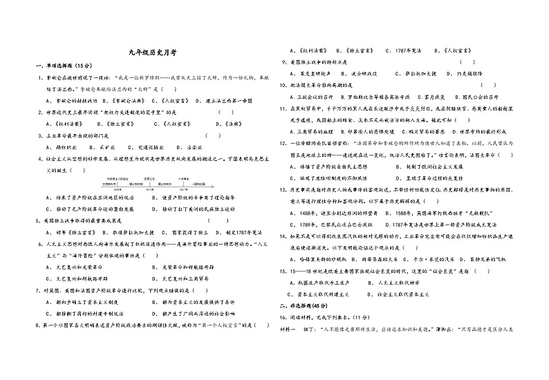 湖北省襄阳市襄州区片区联考2023-2024学年9月月考九年级上学期历史试题（无答案）01