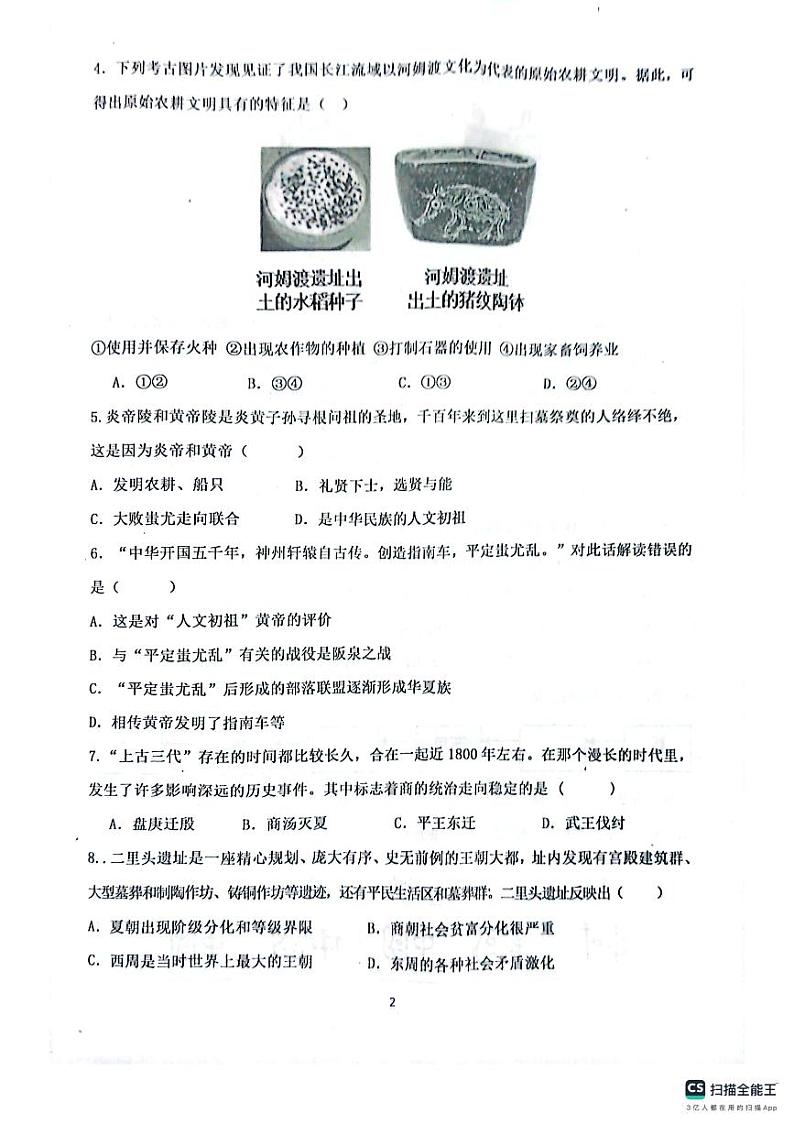 山东省济宁市嘉祥县多校2023-2024学年七年级上学期10月月考历史试题第2页