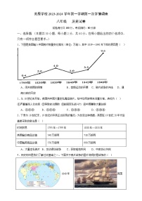 广东省佛山市顺德区美辰学校2023-2024学年八年级上学期第一次学情调查历史试题（月考）