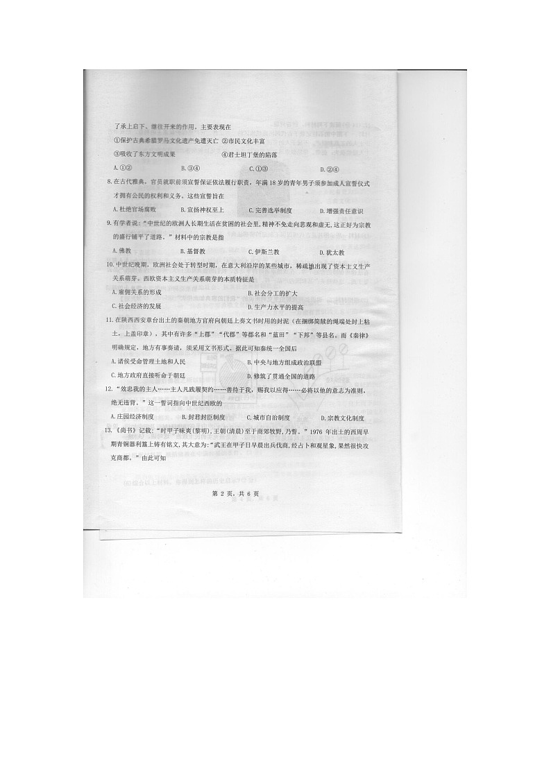 重庆市实验中学教育集团2023-2024学年九年级上学期10月月考历史试题02