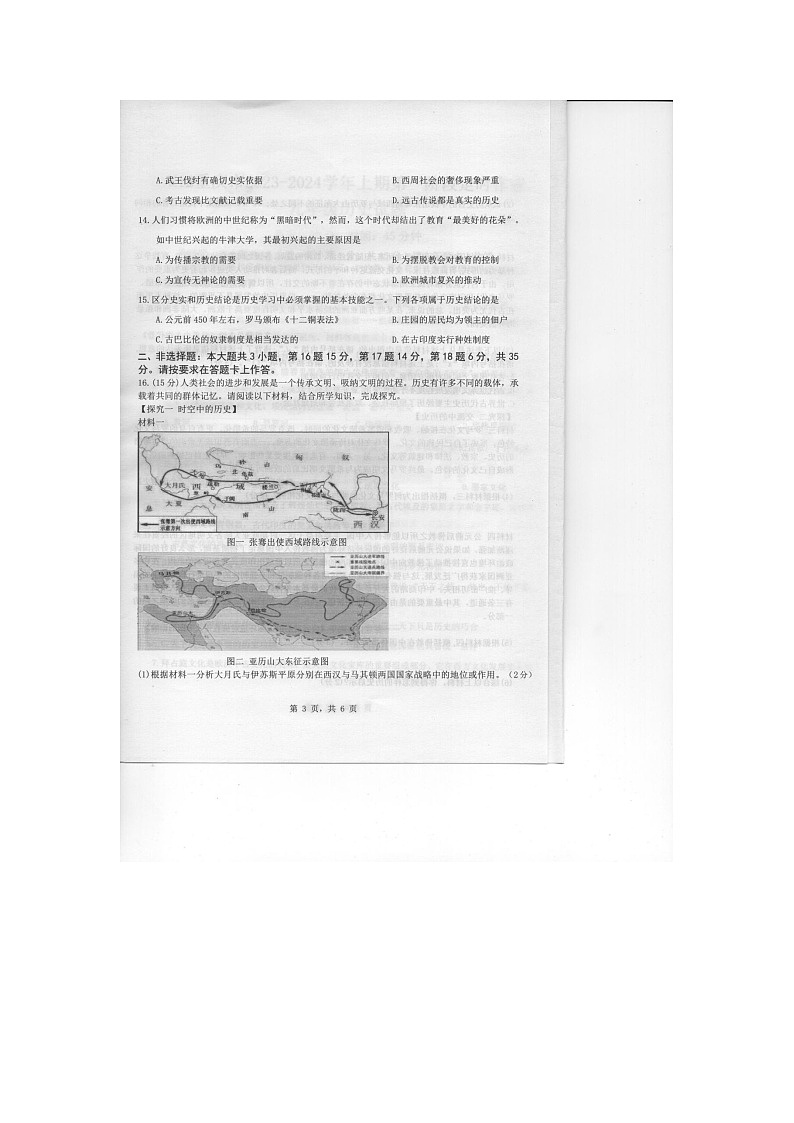 重庆市实验中学教育集团2023-2024学年九年级上学期10月月考历史试题03