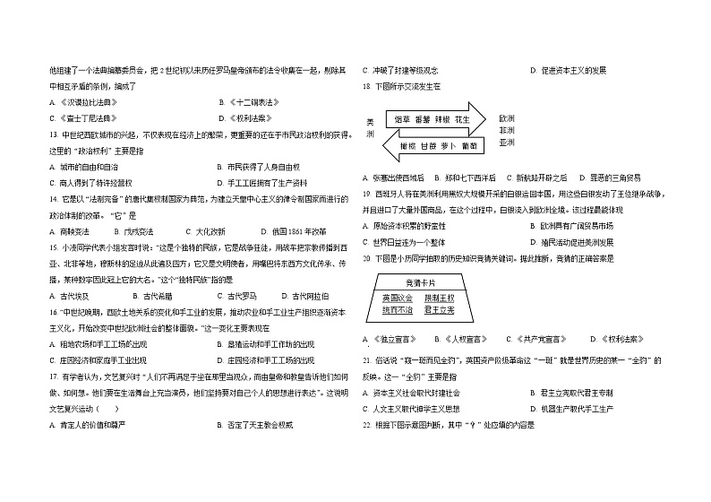 福建省三明市尤溪县七中片区2023-2024学年九年级上学期10月月考历史试题（月考）第2页