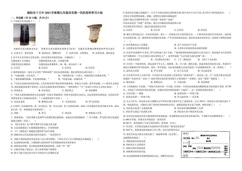 河南省南阳市第十三中学校2023~2024学年九年级上学期第一次月考历史试题第1页