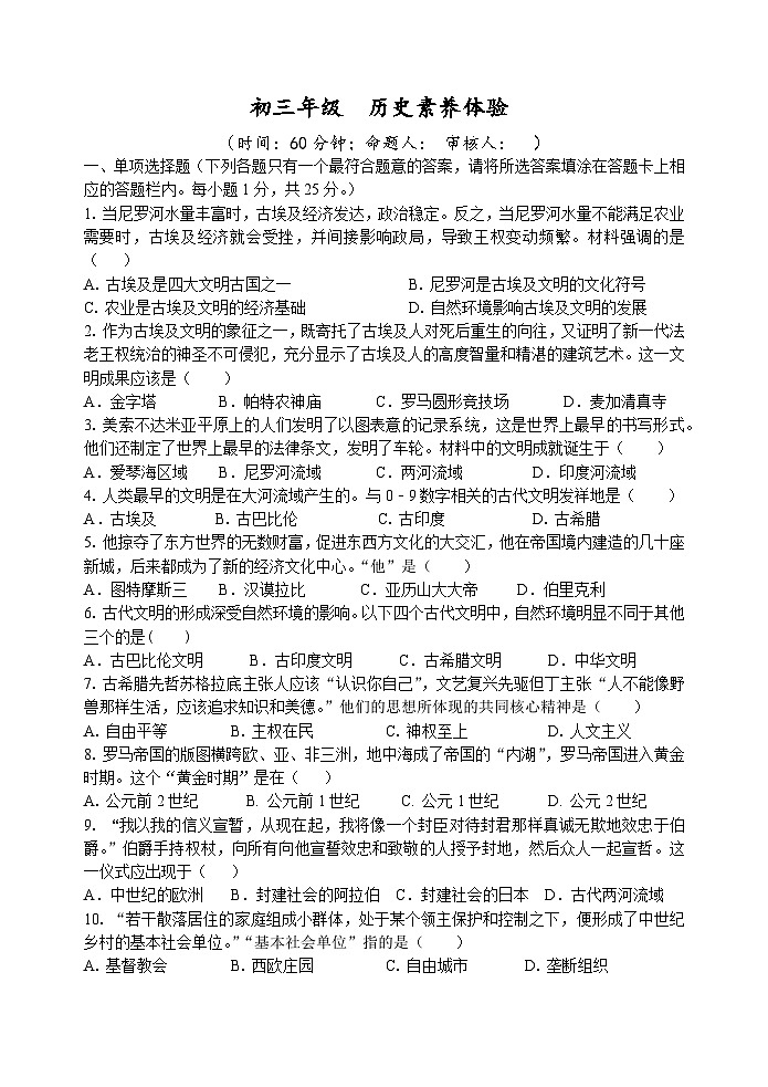 江苏省扬州市梅岭中学教育集团2023-2024学年九年级上学期10月素养体验历史试卷（月考）01