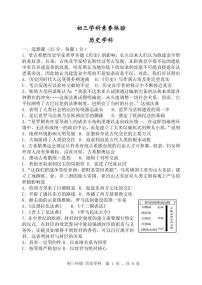 江苏省扬州市市直学校2023-2024学年部编版九年级上学期10月素养体验历史试卷（月考）