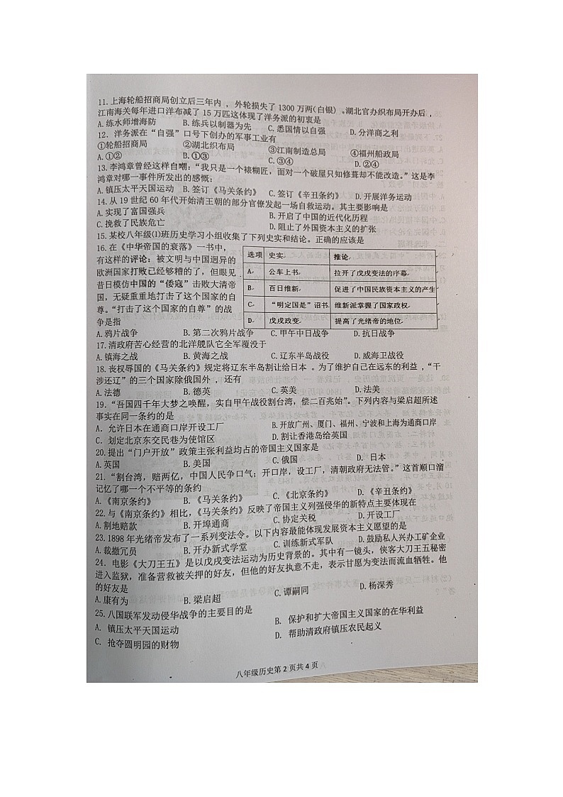 福建省南平市光泽县2023-2024学年八年级上学期第一次综合练习历史试题第2页