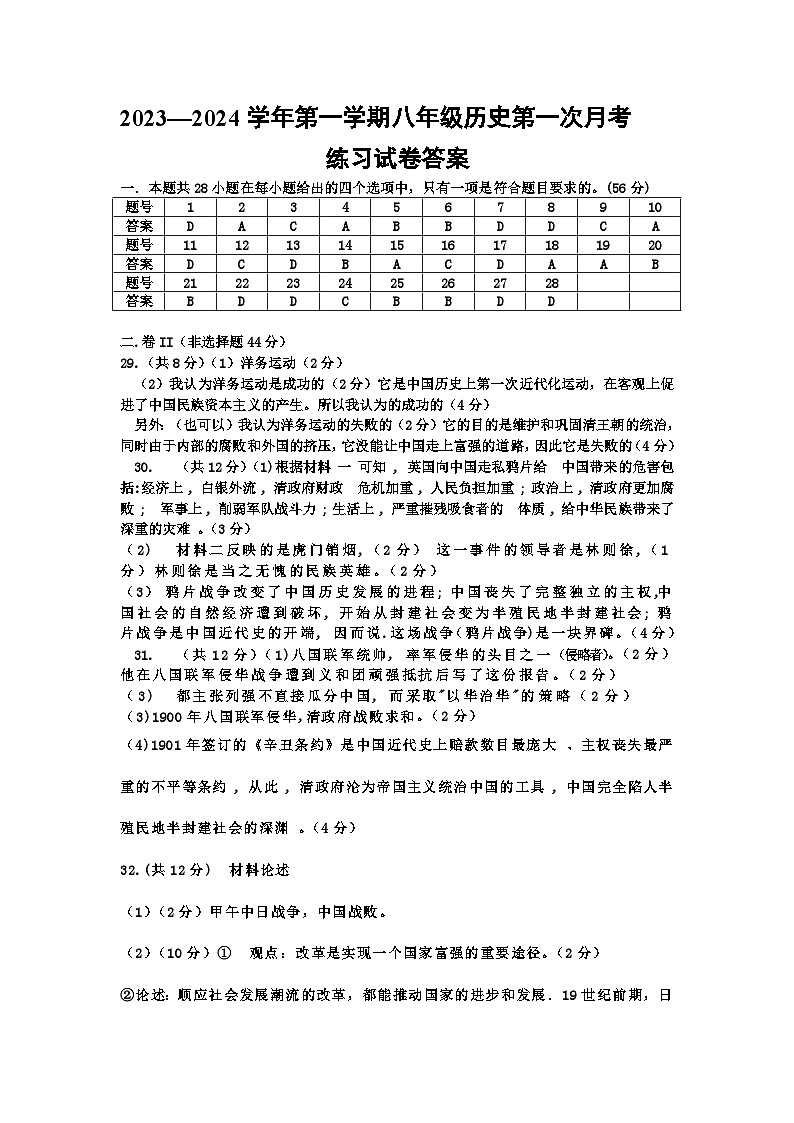 八年级历史答案第1页