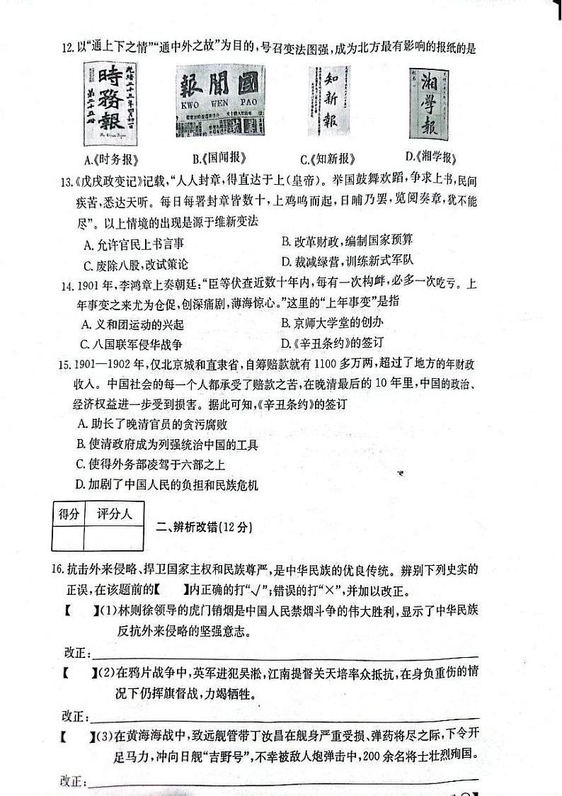 安徽省阜阳市太和县2023-2024学年八年级上学期10月月考历史试题第3页