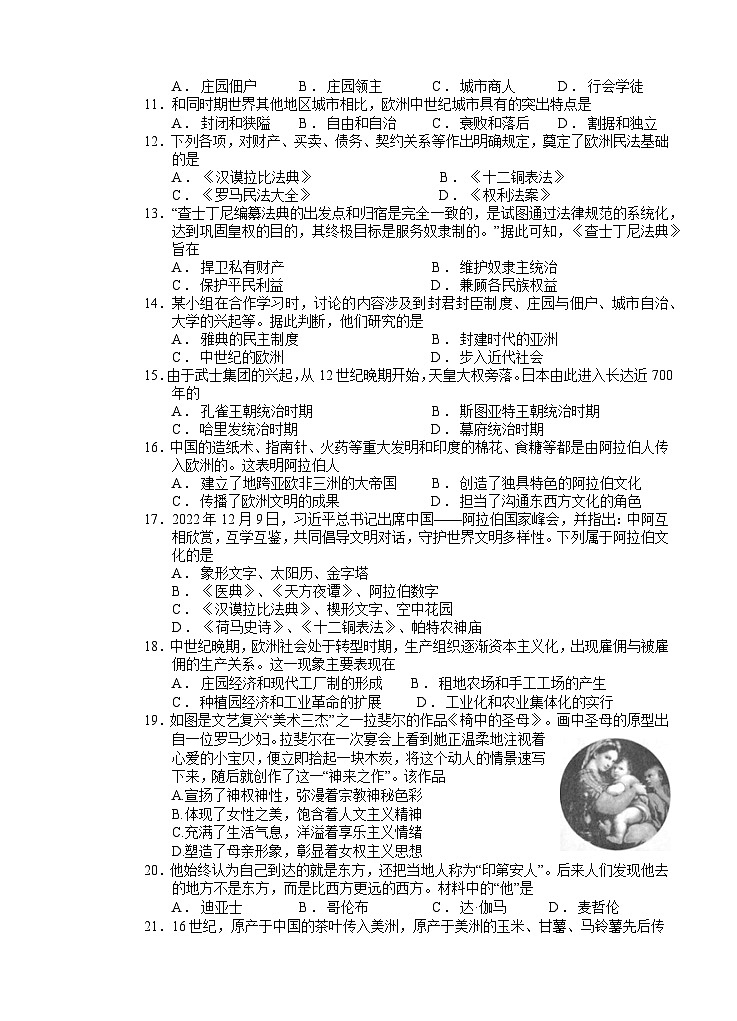 高邮市南海中学2023～2024第一学期第一次学情调研测试九年级历史试卷第2页