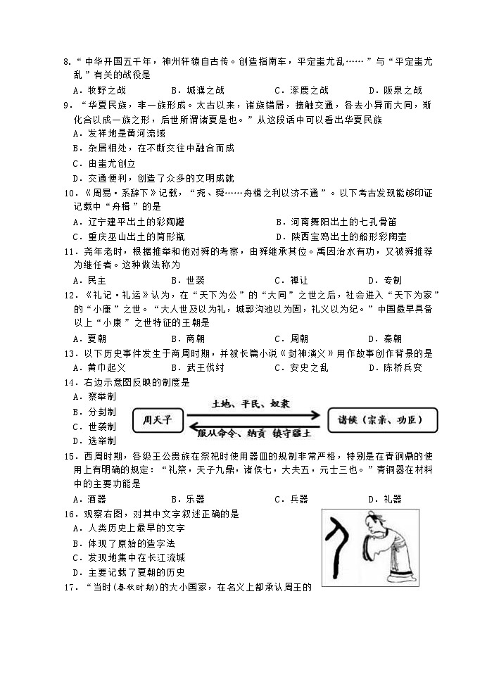 七年级上学期随堂练习——历史试卷第2页