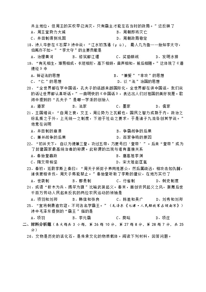 七年级上学期随堂练习——历史试卷第3页