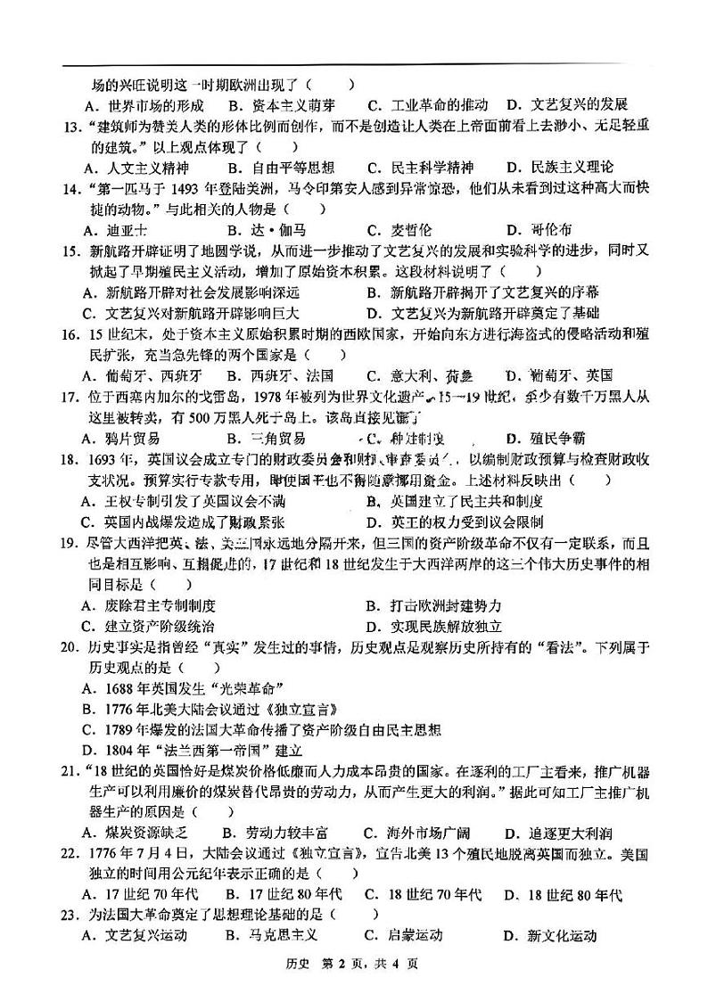 吉林省长春市第七十二中学2023-2024学年部编版九年级历史上学期10月考试卷第2页