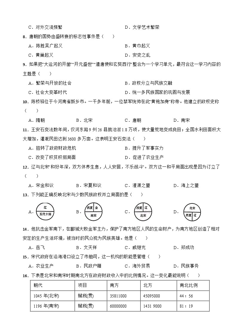 广西柳州市2022-2023学年七年级下册历史期末考试质量监测卷第2页
