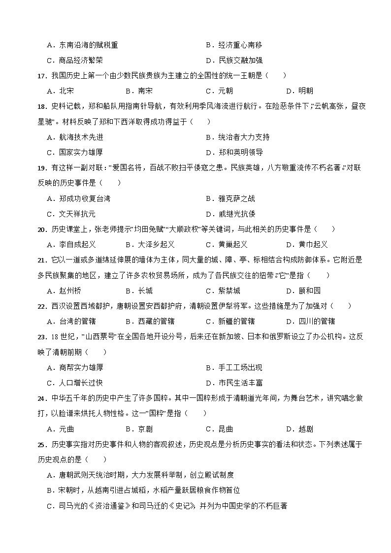 广西柳州市2022-2023学年七年级下册历史期末考试质量监测卷第3页