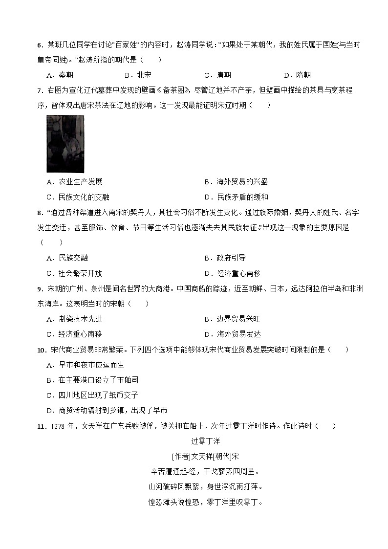 河北省石家庄市赵县2022-2023学年七年级下学期历史自我评价3试卷02