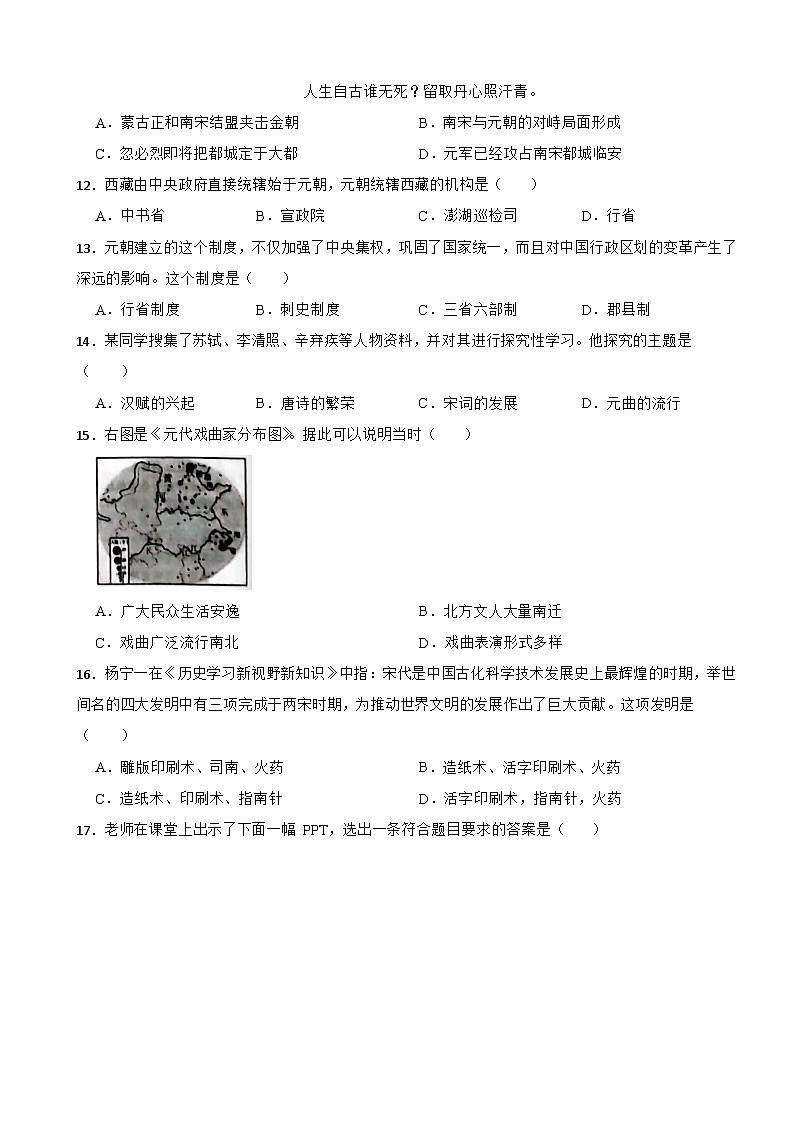 河北省石家庄市赵县2022-2023学年七年级下学期历史自我评价3试卷03